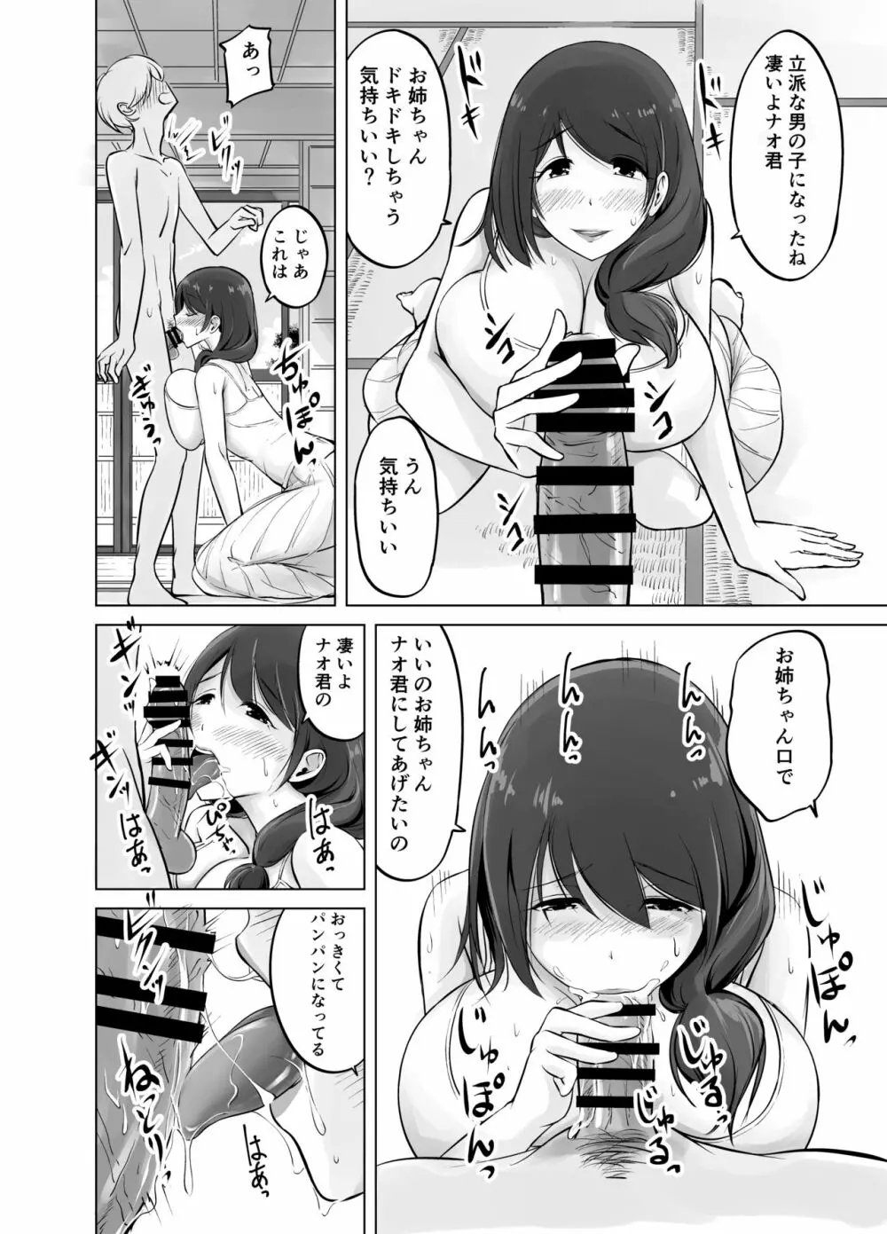 イトコのお姉ちゃんと僕の甘々性活 - page12