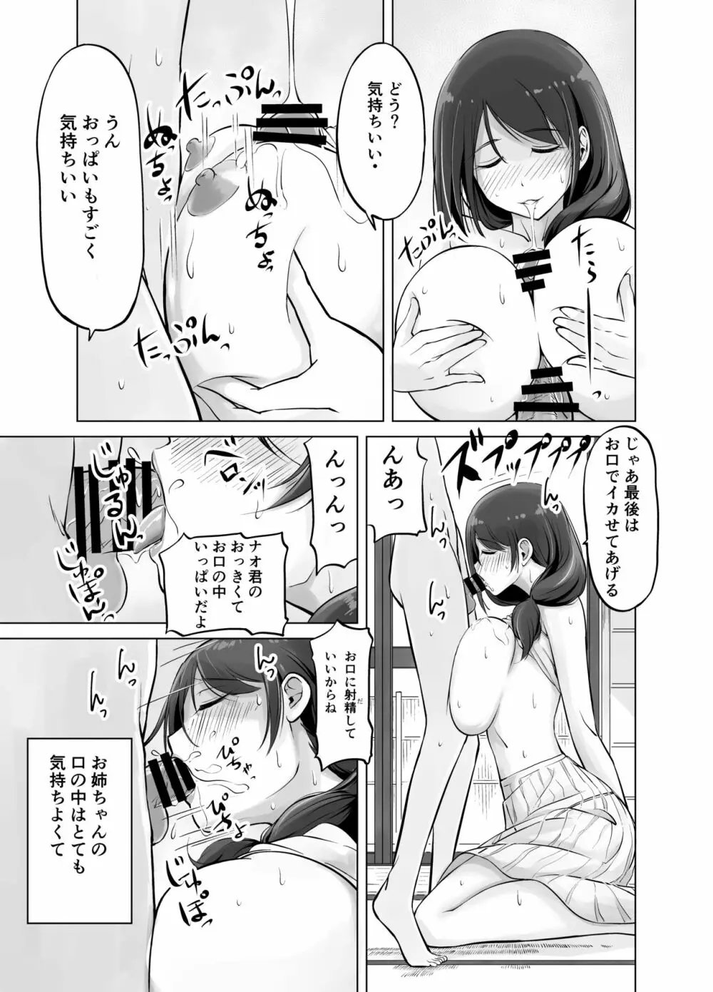 イトコのお姉ちゃんと僕の甘々性活 - page15