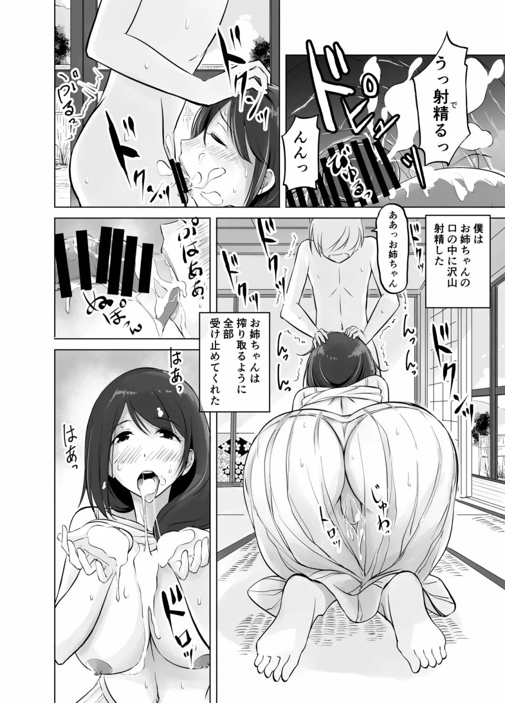 イトコのお姉ちゃんと僕の甘々性活 - page16