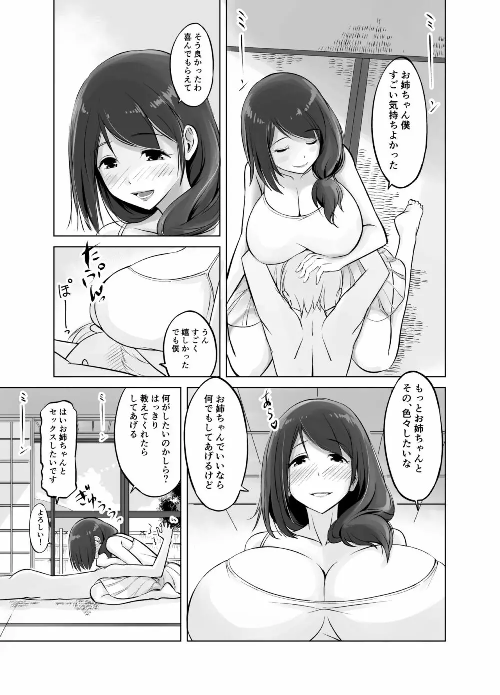 イトコのお姉ちゃんと僕の甘々性活 - page17