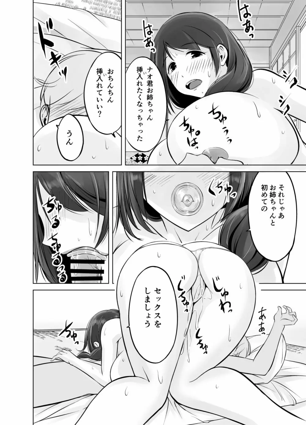 イトコのお姉ちゃんと僕の甘々性活 - page20