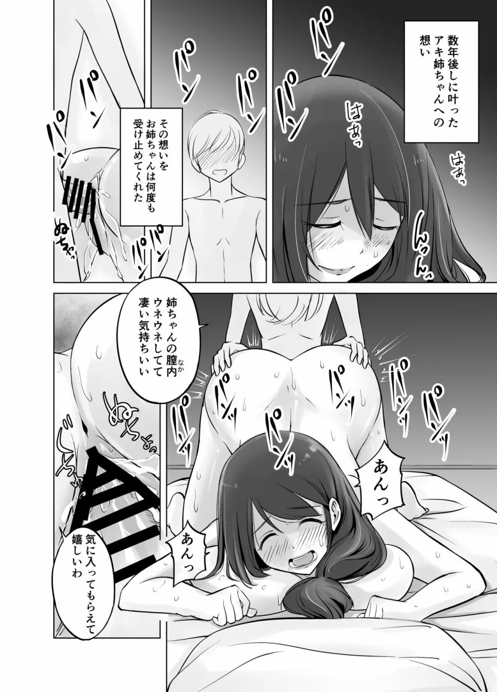 イトコのお姉ちゃんと僕の甘々性活 - page28