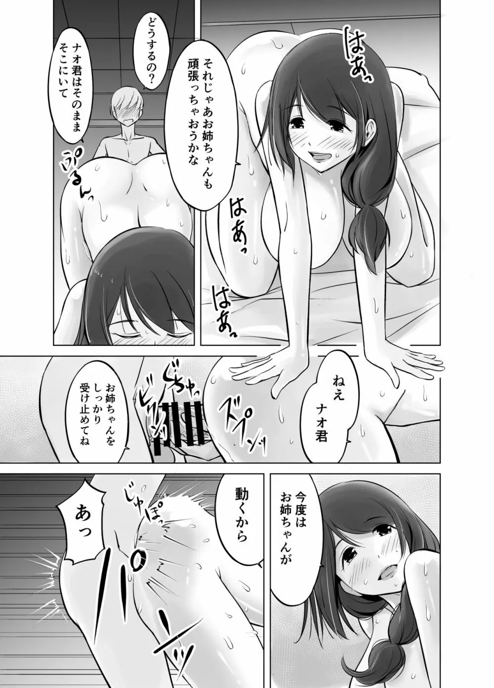 イトコのお姉ちゃんと僕の甘々性活 - page29