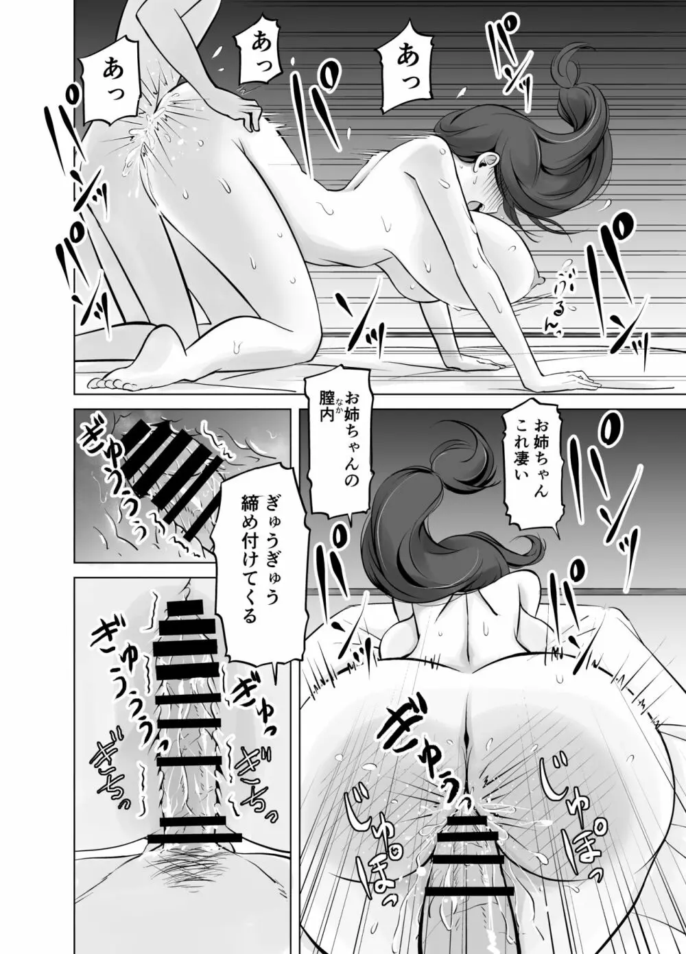 イトコのお姉ちゃんと僕の甘々性活 - page30