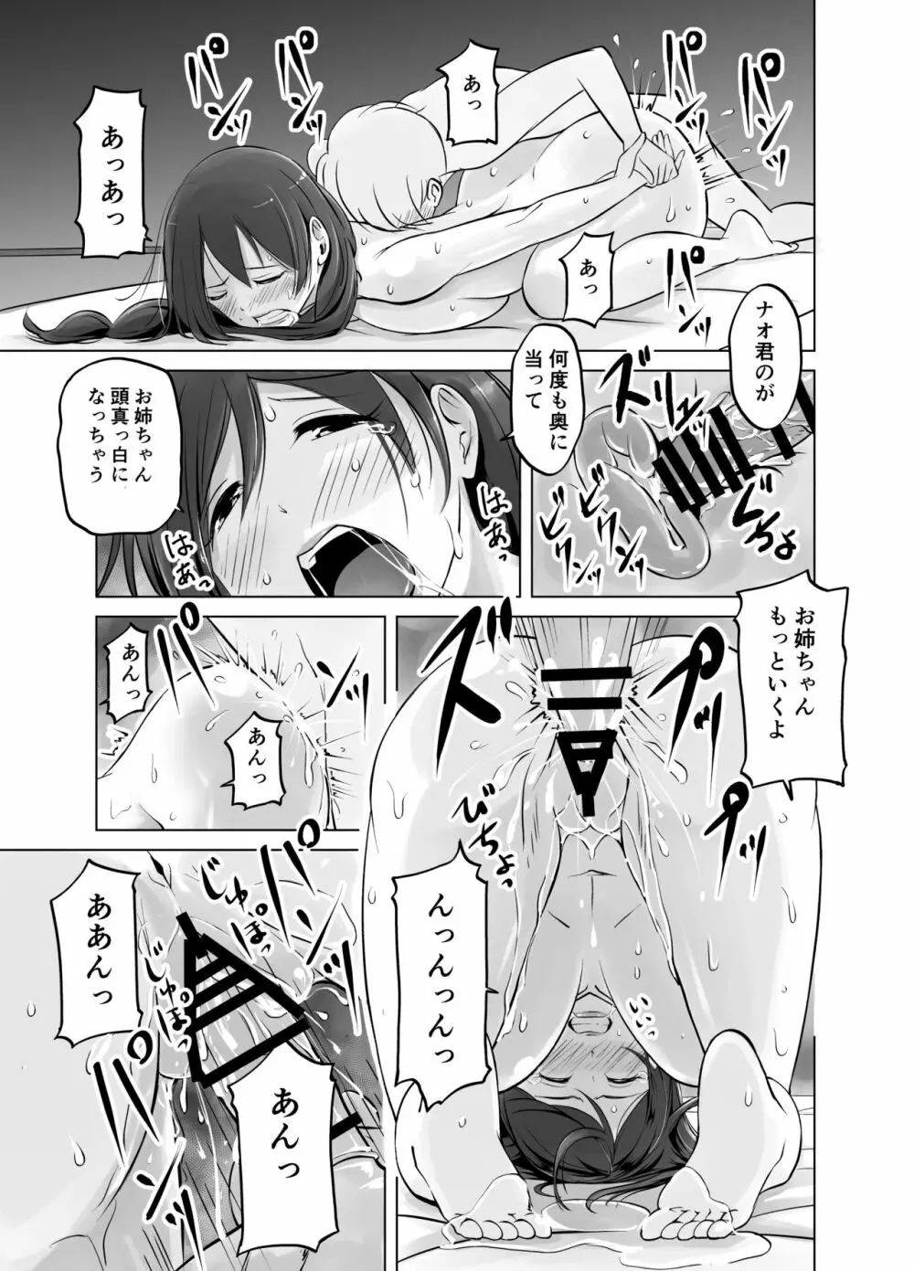 イトコのお姉ちゃんと僕の甘々性活 - page33