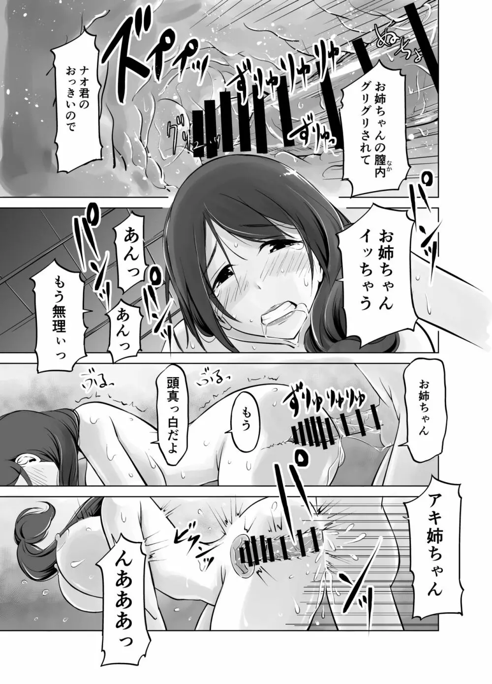 イトコのお姉ちゃんと僕の甘々性活 - page35