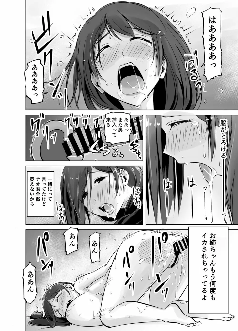 イトコのお姉ちゃんと僕の甘々性活 - page36