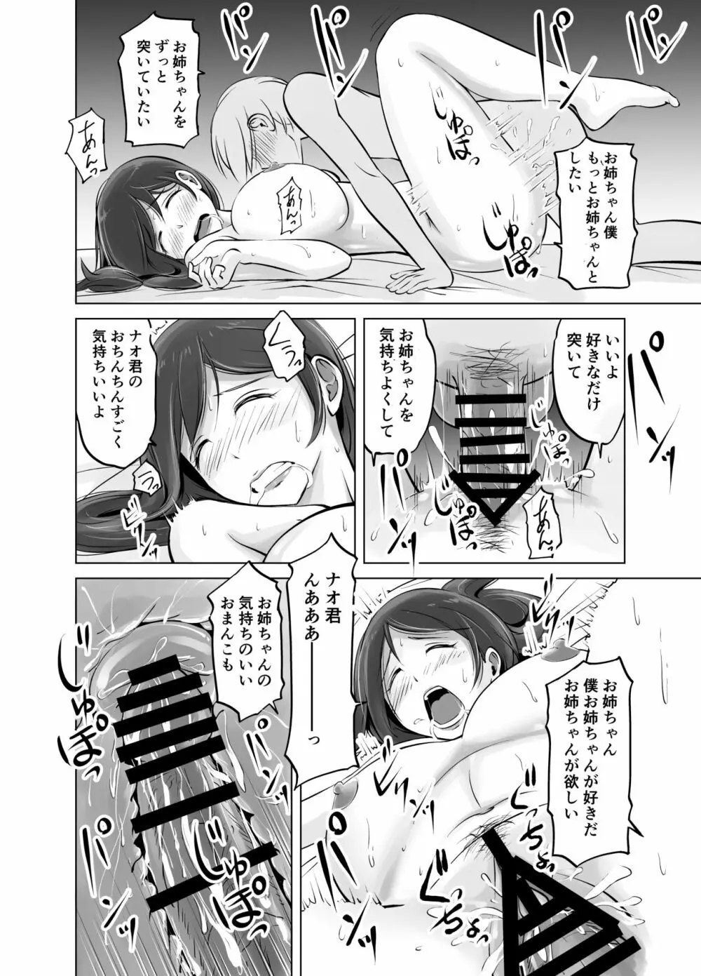 イトコのお姉ちゃんと僕の甘々性活 - page48