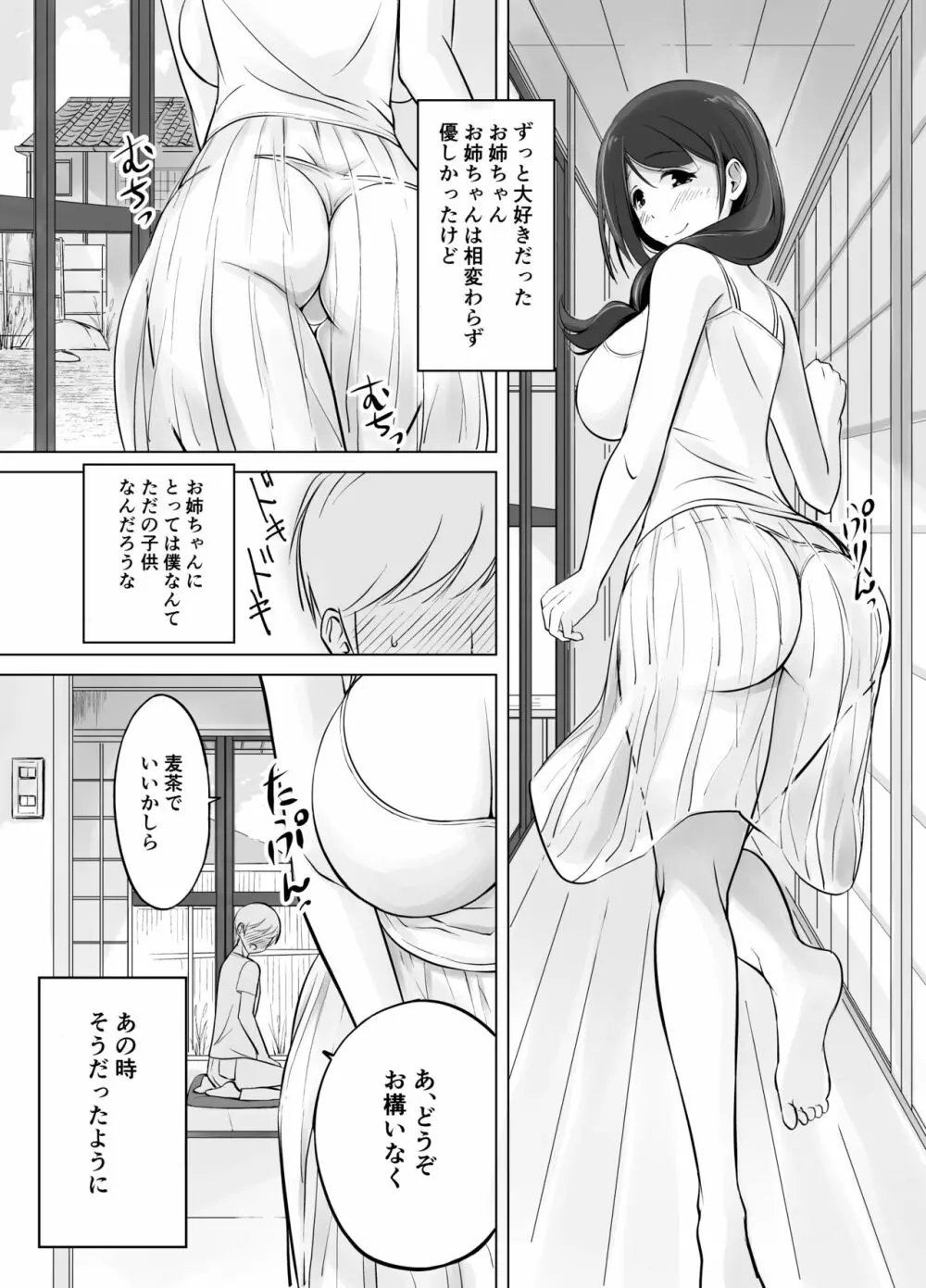 イトコのお姉ちゃんと僕の甘々性活 - page5