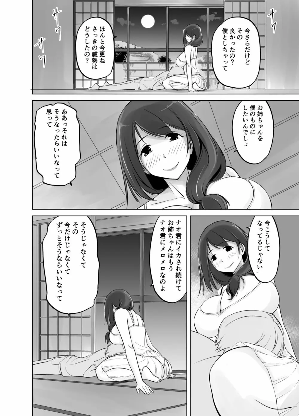 イトコのお姉ちゃんと僕の甘々性活 - page52