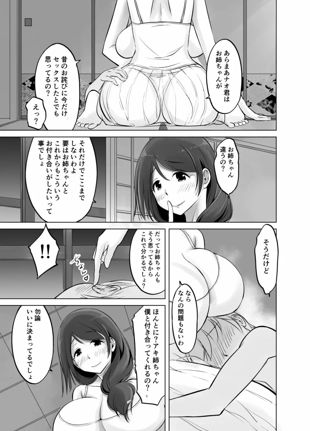 イトコのお姉ちゃんと僕の甘々性活 - page53