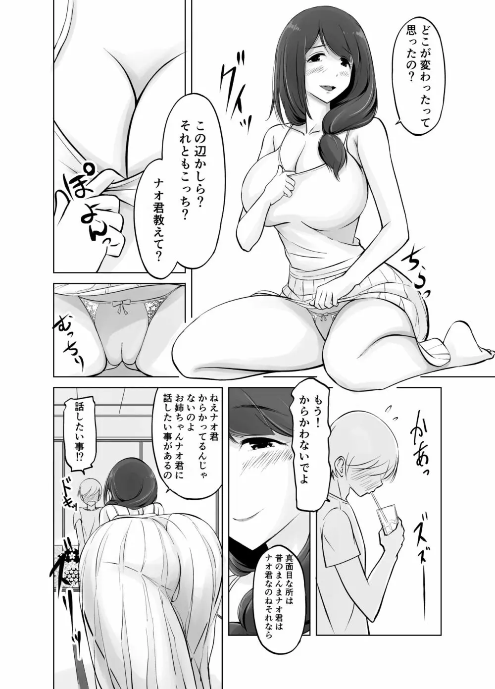 イトコのお姉ちゃんと僕の甘々性活 - page8