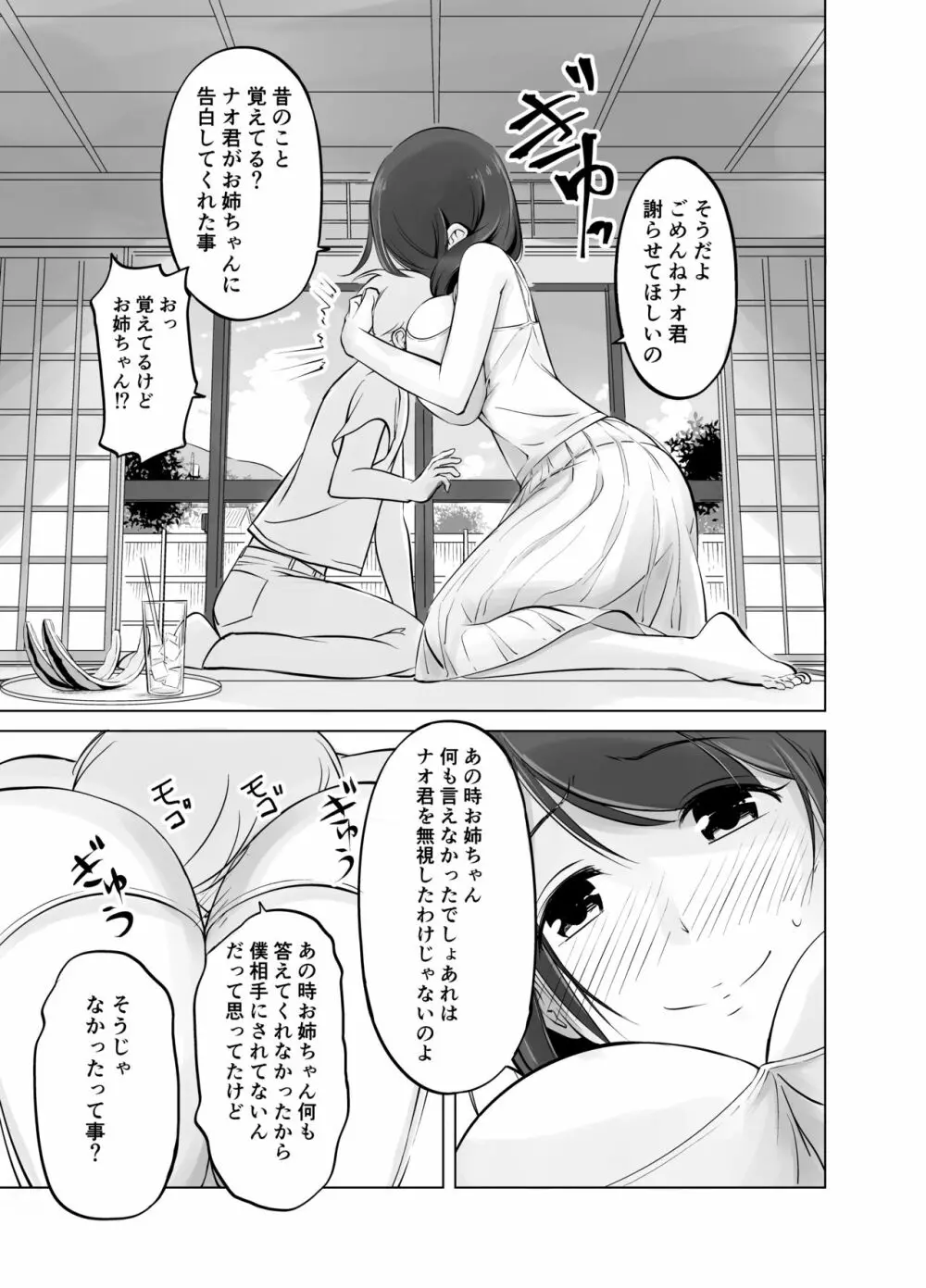 イトコのお姉ちゃんと僕の甘々性活 - page9