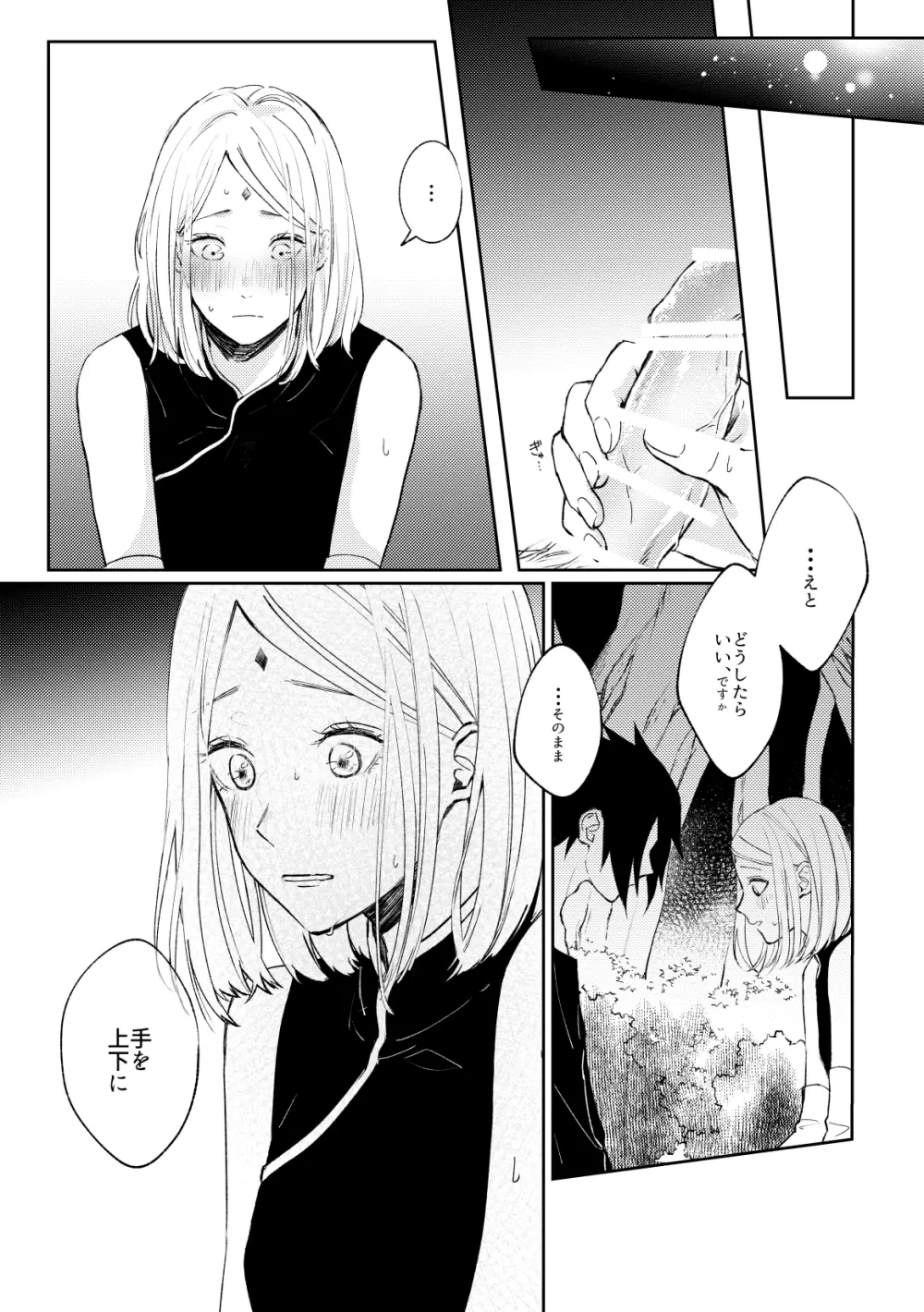 傷痕はピンクに溶ける - page20