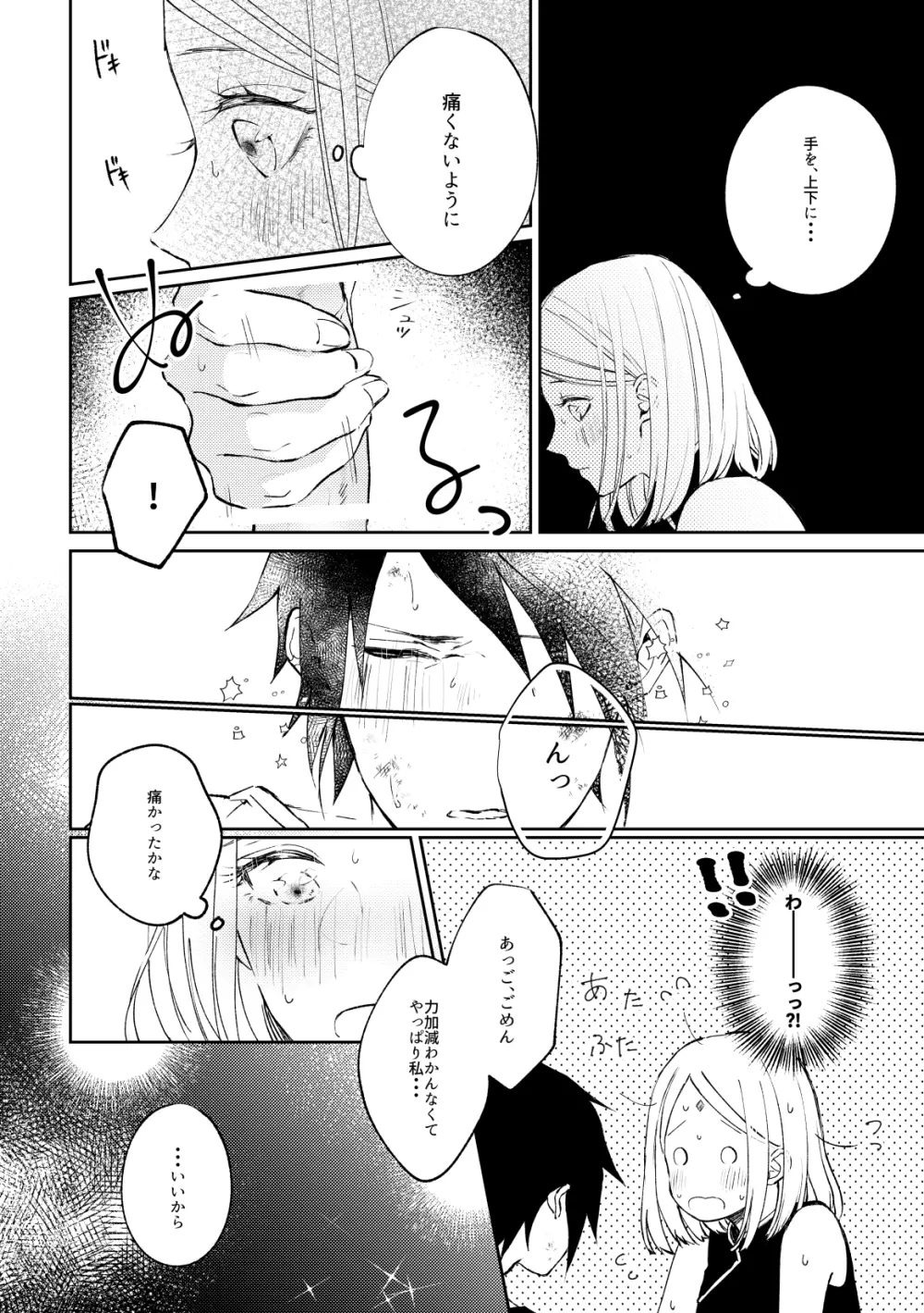 傷痕はピンクに溶ける - page21