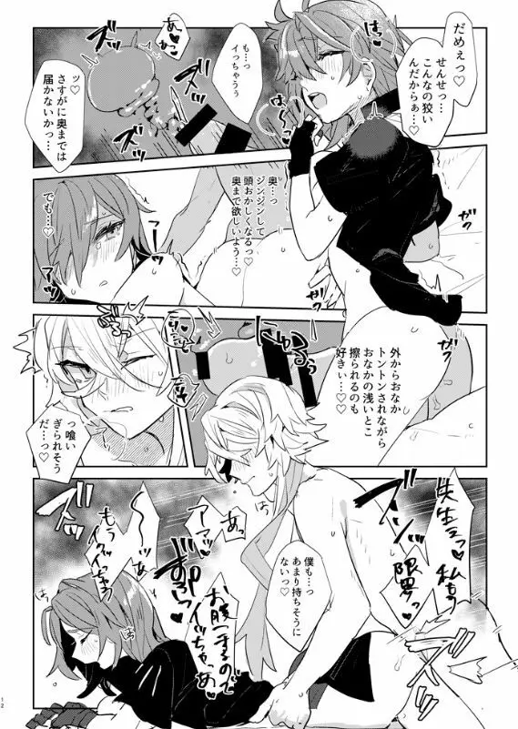 男の子って何でできてる? - page12