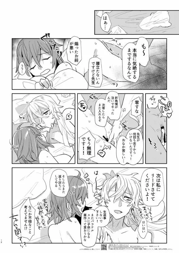 男の子って何でできてる? - page16