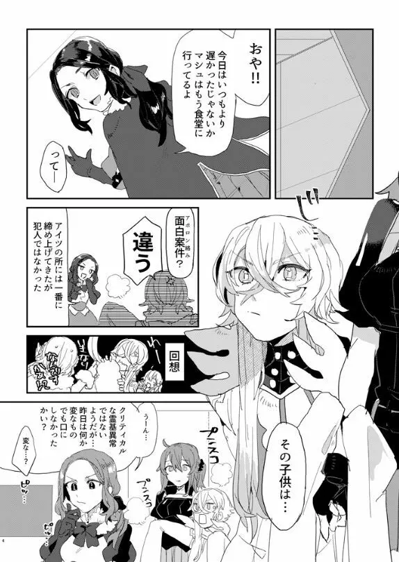 男の子って何でできてる? - page4