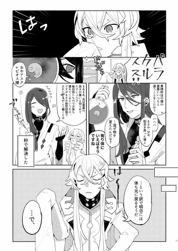 男の子って何でできてる? - page5