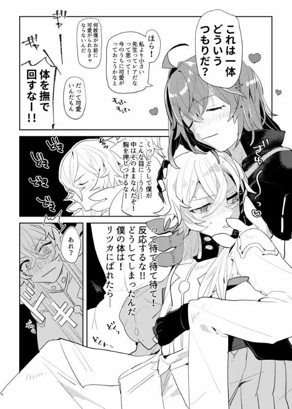 男の子って何でできてる? - page6