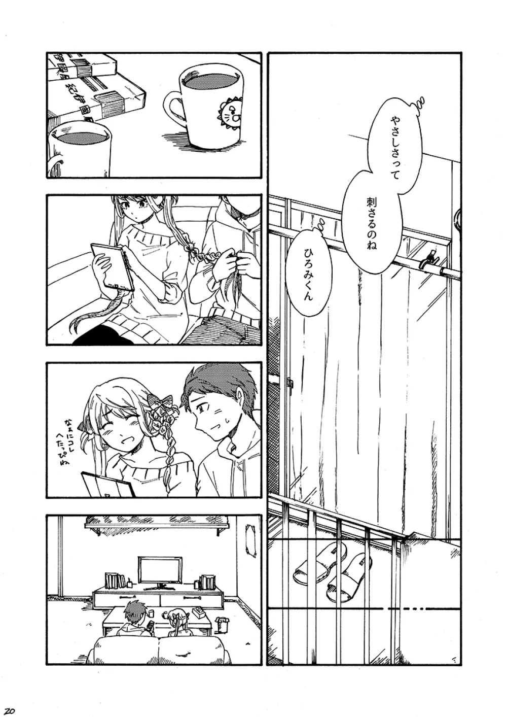 29時の恋人 - page21