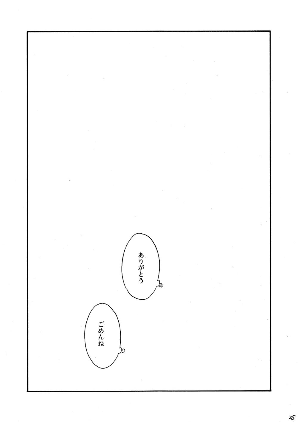 29時の恋人 - page26