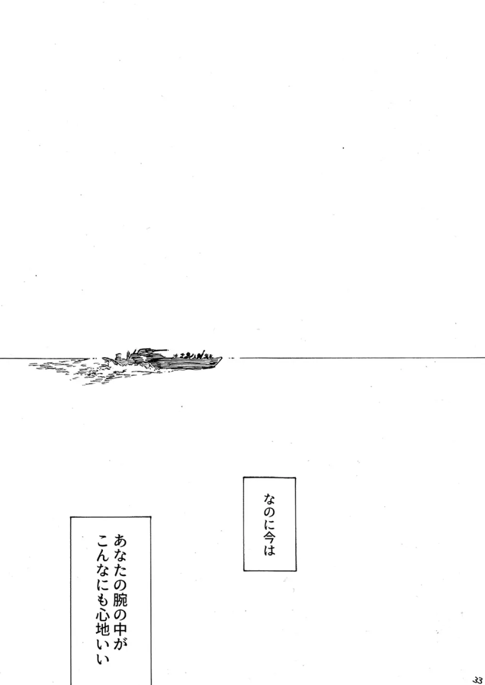 29時の恋人 - page34