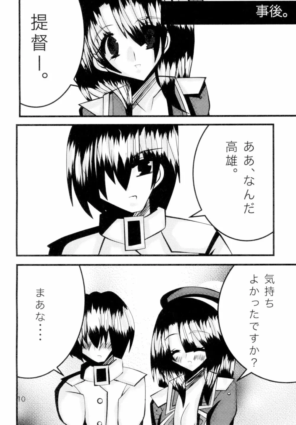 高雄ちゃんと愛宕ちゃんとHする本 - page12