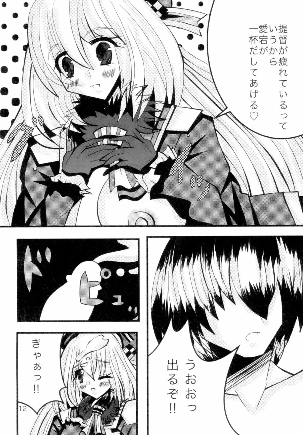 高雄ちゃんと愛宕ちゃんとHする本 - page14