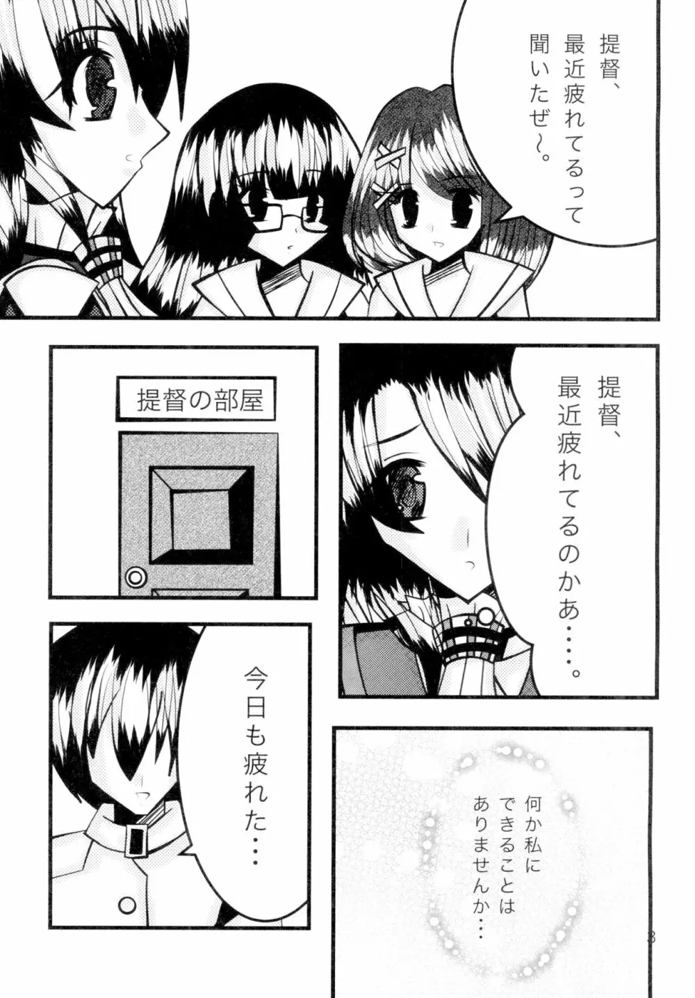 高雄ちゃんと愛宕ちゃんとHする本 - page5