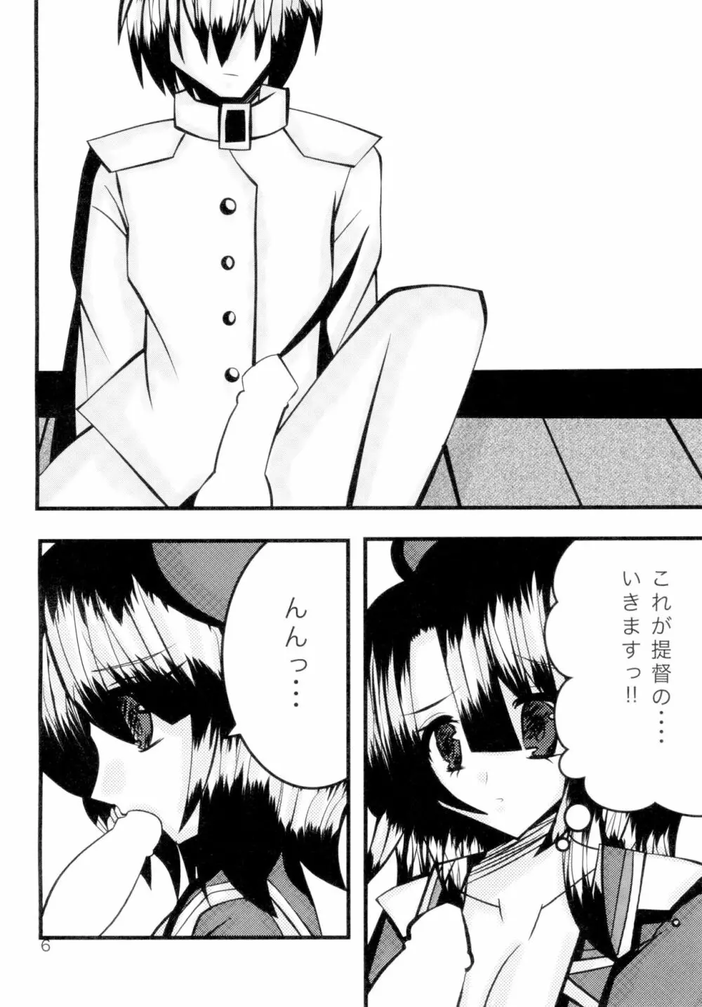 高雄ちゃんと愛宕ちゃんとHする本 - page8