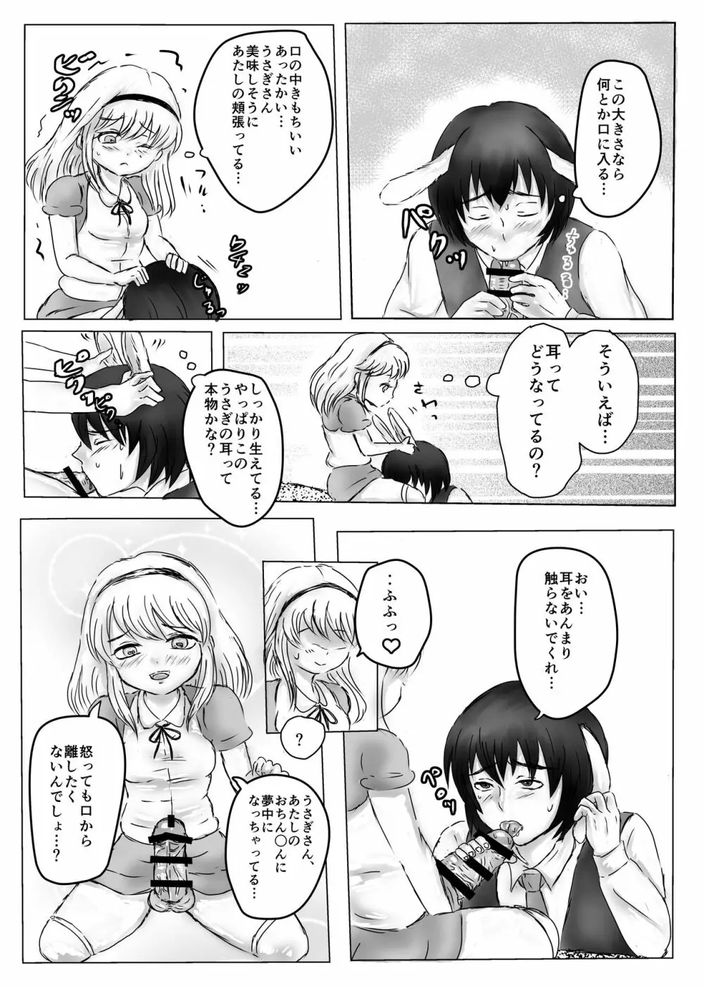 ふたなりアリスと白兎お兄さんのある昼下がりの出来事 - page13