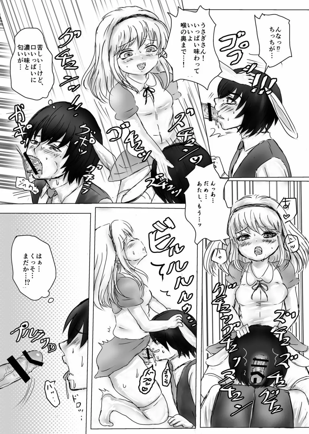 ふたなりアリスと白兎お兄さんのある昼下がりの出来事 - page14