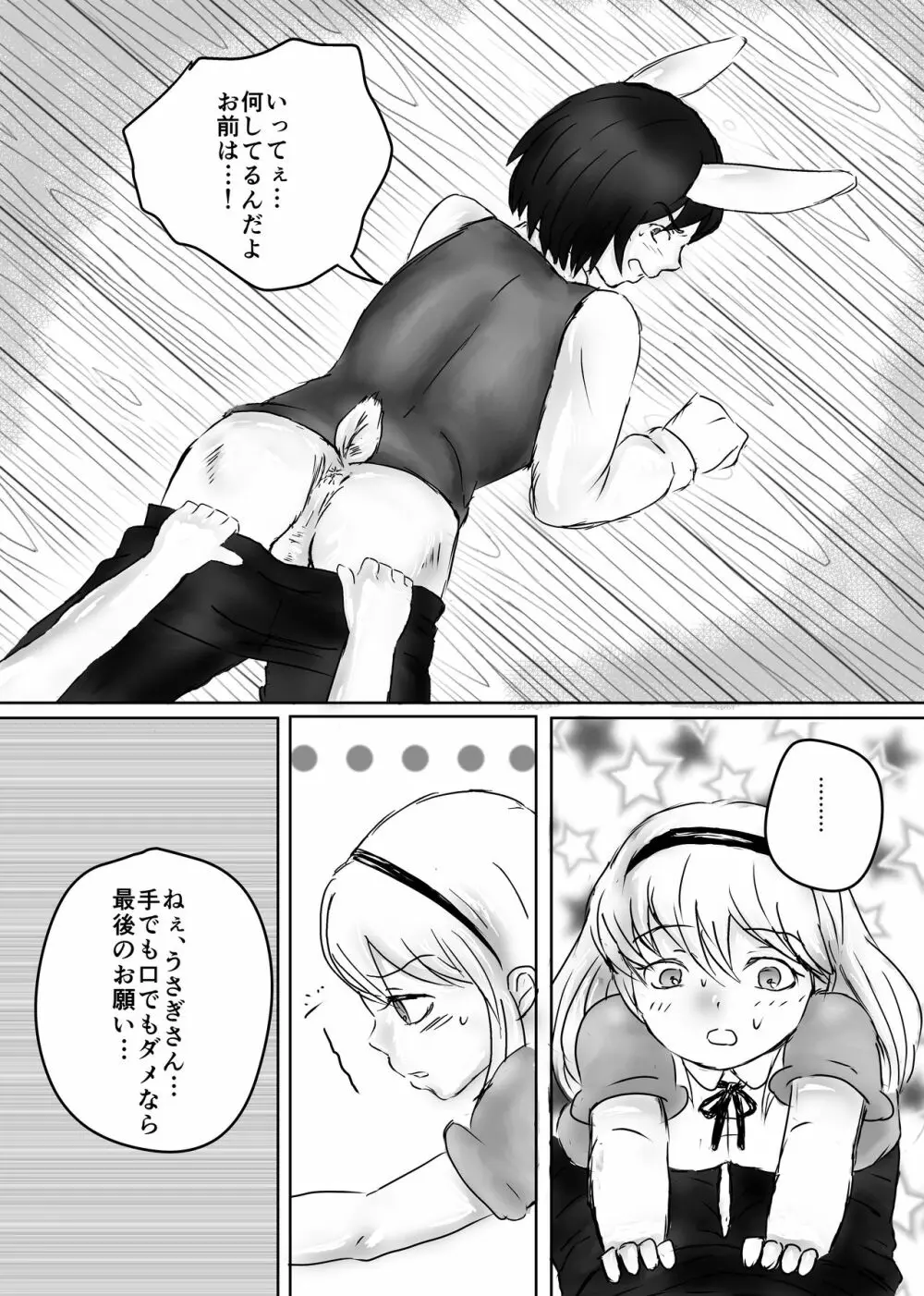 ふたなりアリスと白兎お兄さんのある昼下がりの出来事 - page16