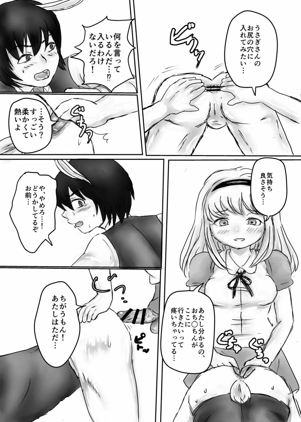 ふたなりアリスと白兎お兄さんのある昼下がりの出来事 - page17