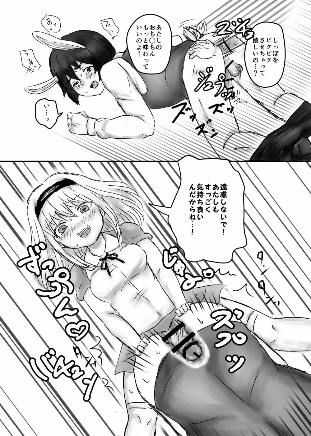 ふたなりアリスと白兎お兄さんのある昼下がりの出来事 - page19