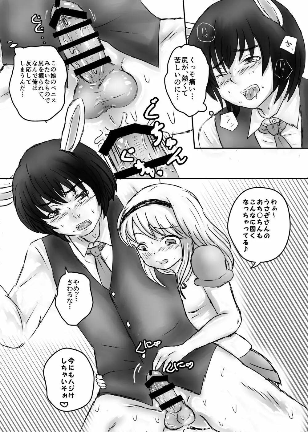 ふたなりアリスと白兎お兄さんのある昼下がりの出来事 - page20