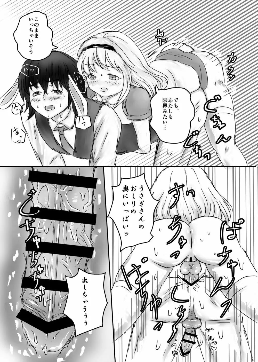 ふたなりアリスと白兎お兄さんのある昼下がりの出来事 - page21