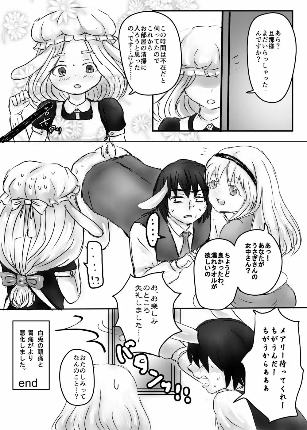 ふたなりアリスと白兎お兄さんのある昼下がりの出来事 - page24