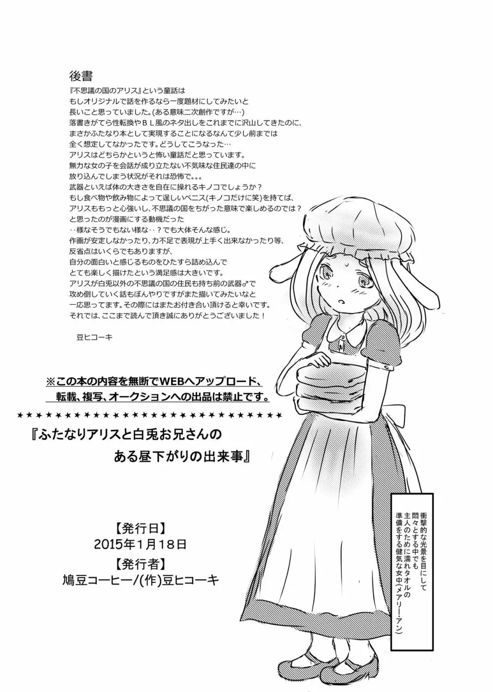 ふたなりアリスと白兎お兄さんのある昼下がりの出来事 - page25