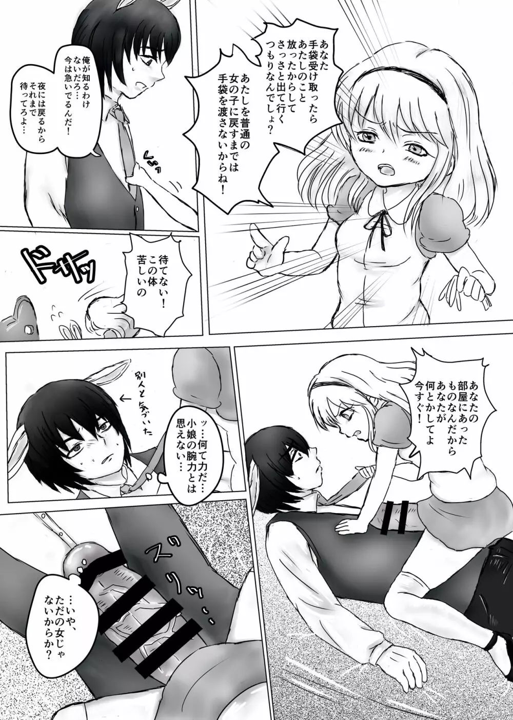 ふたなりアリスと白兎お兄さんのある昼下がりの出来事 - page8