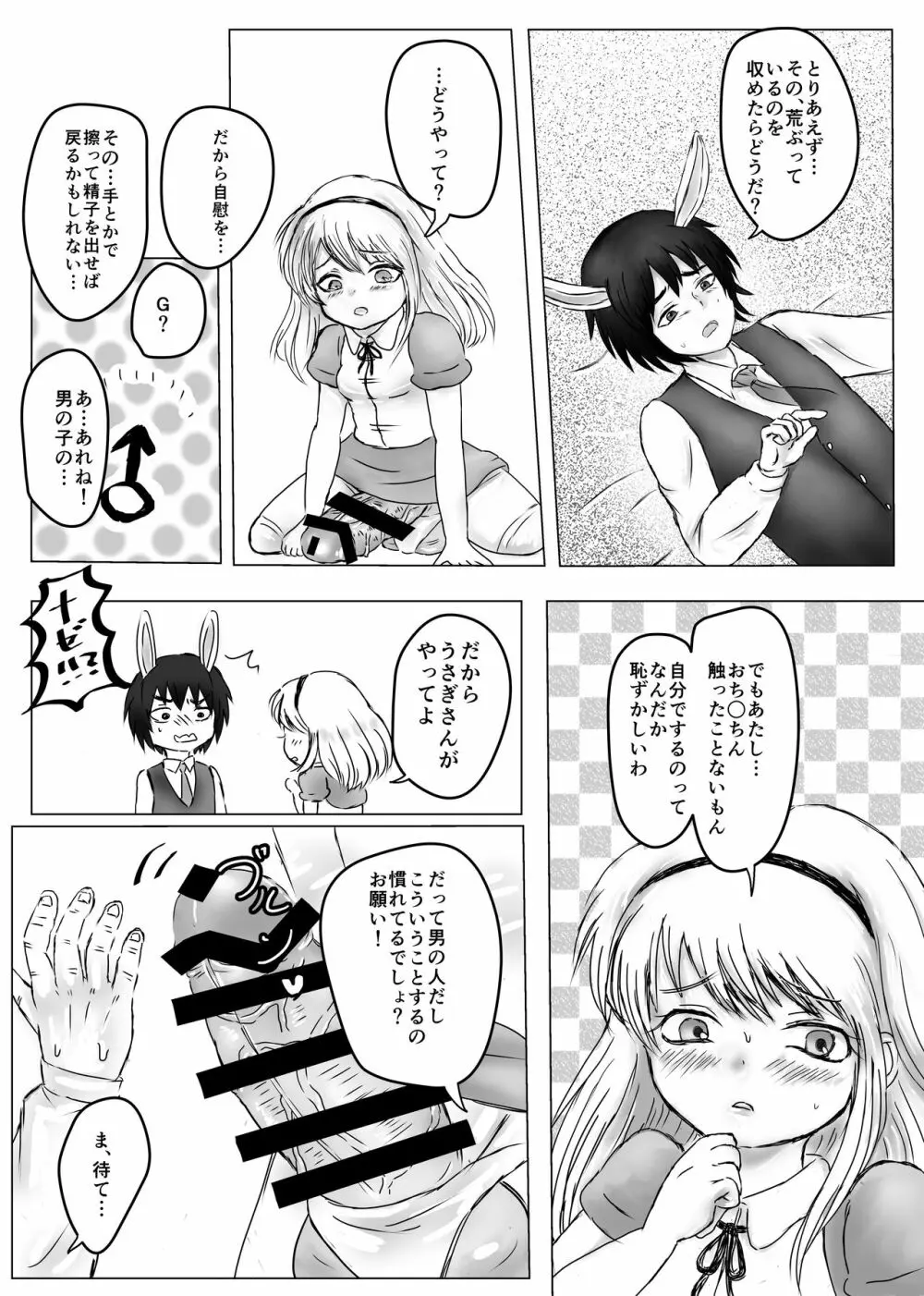 ふたなりアリスと白兎お兄さんのある昼下がりの出来事 - page9