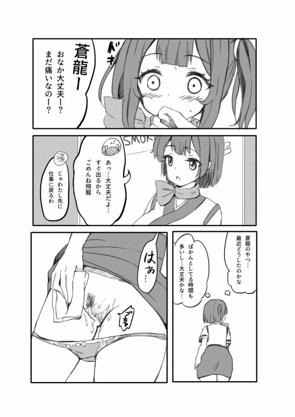 蒼龍のヒミツ～CA編～ - page3