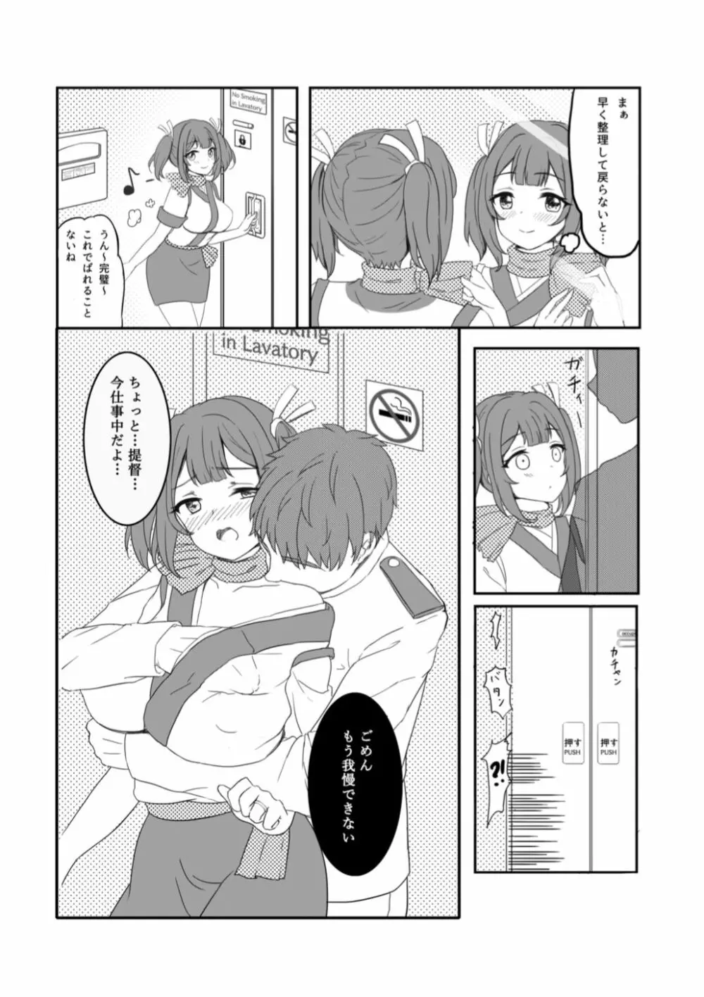 蒼龍のヒミツ～CA編～ - page5