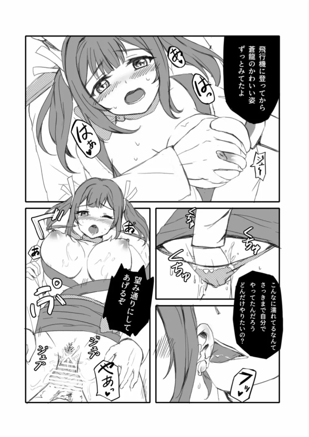 蒼龍のヒミツ～CA編～ - page6