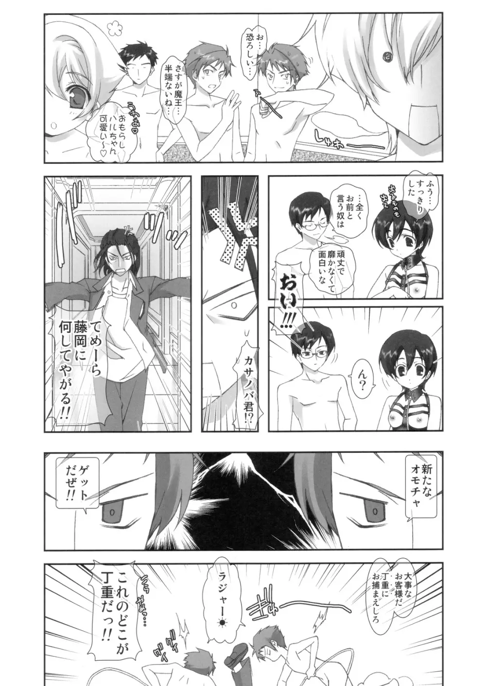 桜蘭高校ホスト部ヒミツ倶楽部 - page13