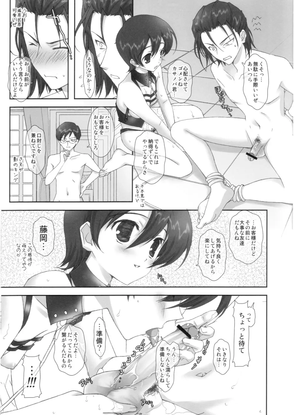 桜蘭高校ホスト部ヒミツ倶楽部 - page14