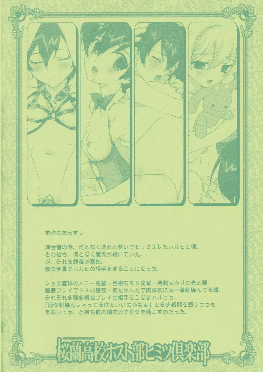 桜蘭高校ホスト部ヒミツ倶楽部 - page3