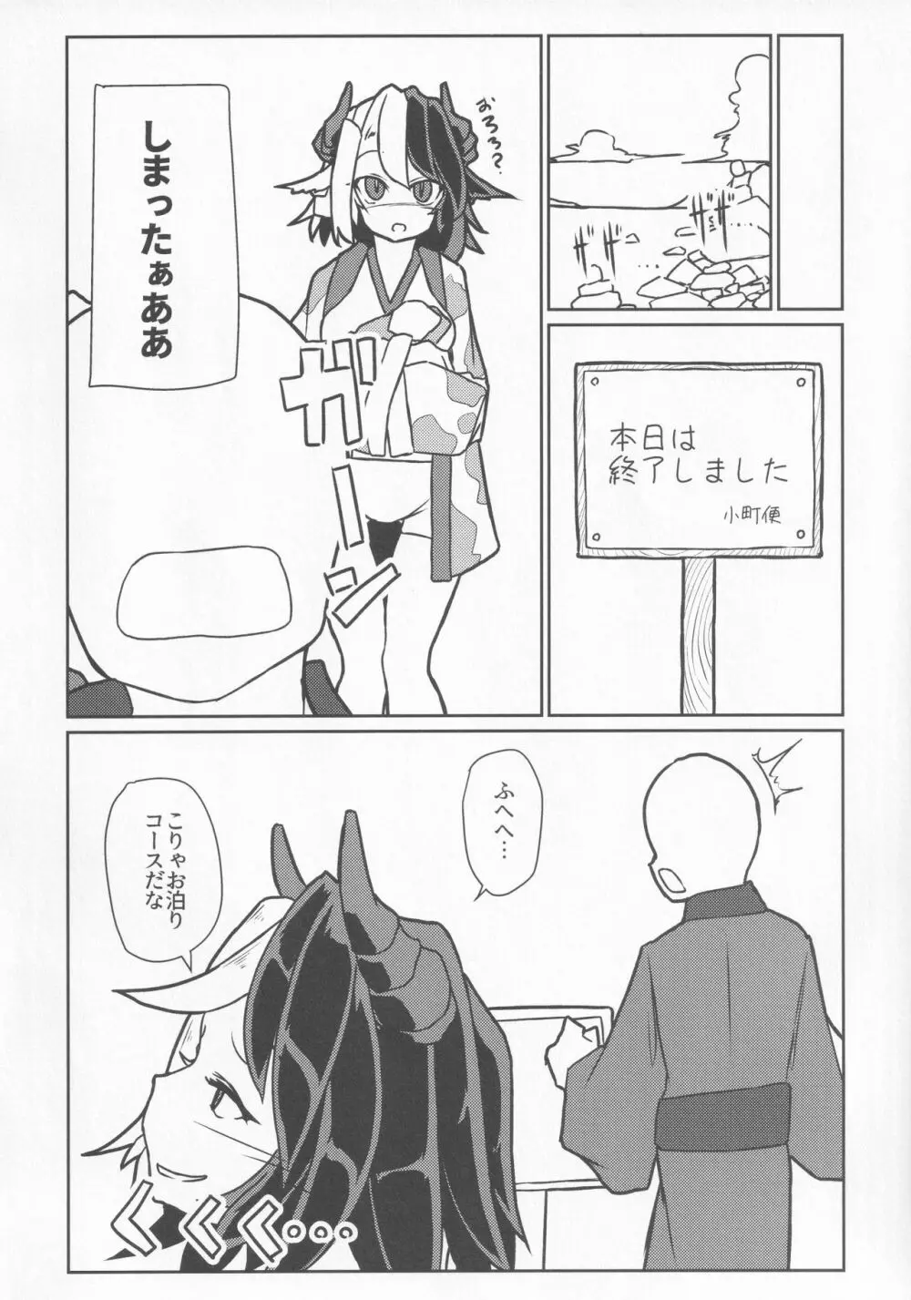 舟が無いなら休憩してかないか? - page17