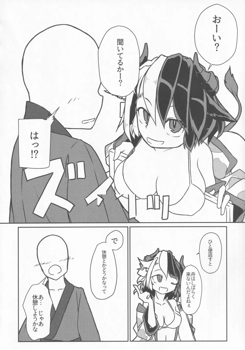 舟が無いなら休憩してかないか? - page5